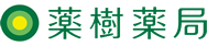 薬樹薬局 ココロット鶴ヶ峰店